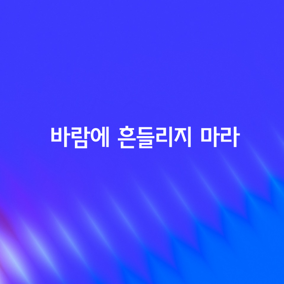 가끔은 모든 걸 놓아버리고 싶은 너에게