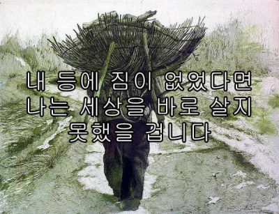 가슴에 담아야 할 글