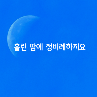 게으르면서 행복한 사람은 없다.