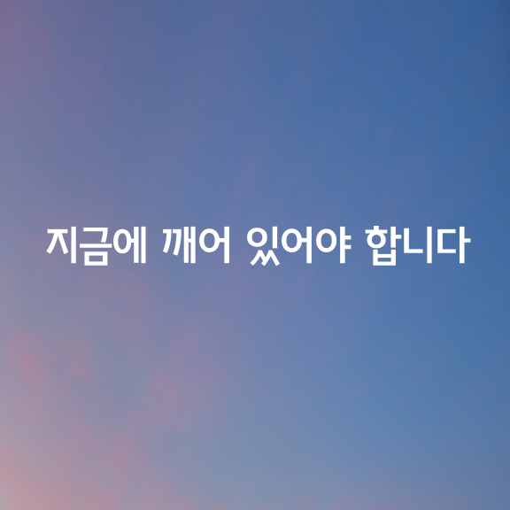 과거 생각을 자꾸 하면