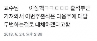 교수님이 출석부 안 가져왔다고