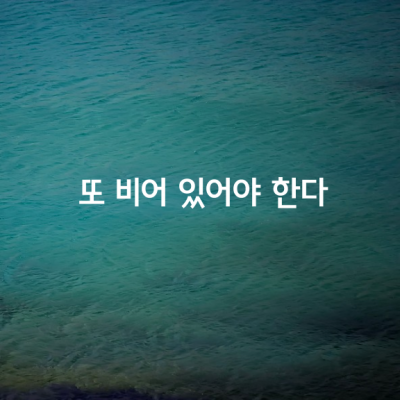 깊은 강이 멀리 가듯