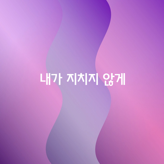 꽃같은 그대