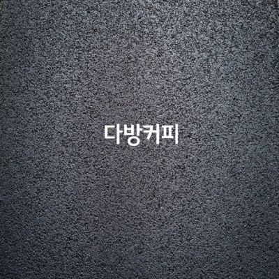 다방커피’