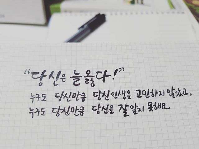 당신은 늘 옳다!