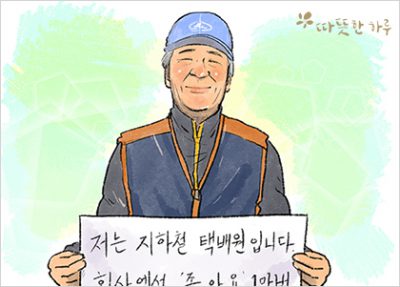 마음 따뜻해지는 ‘좋아요’