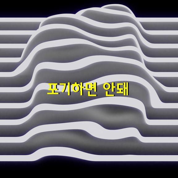 말 안 해도 알 것 같아