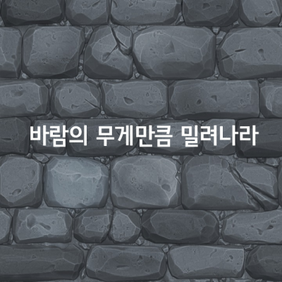 바람이 불면