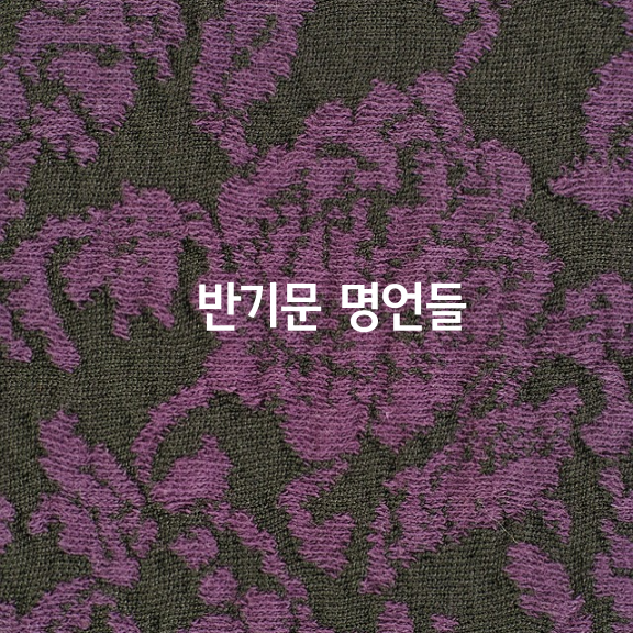 반기문 명언들