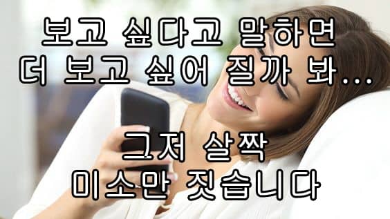 보고 싶다고 말하면 더 보고싶어 질까 봐.. 