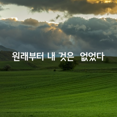 사람들은 자신이 아끼고