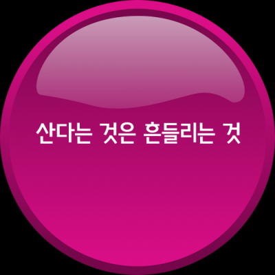 사랑을 기다리는 사람들은