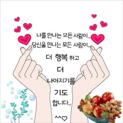 사랑하며 아낌없는 마음으로!