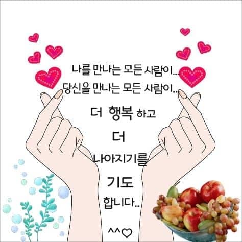 사랑하며 아낌없는 마음으로!