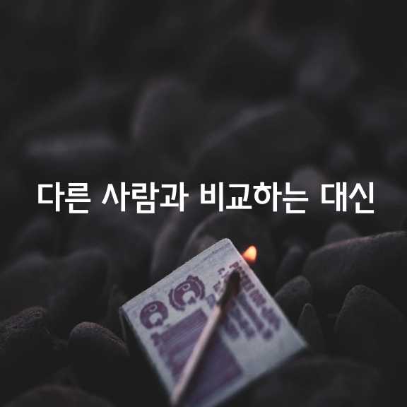 살면서 비참함을 느낄 때가 있습니다.