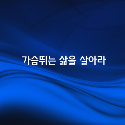 삶은 당신이