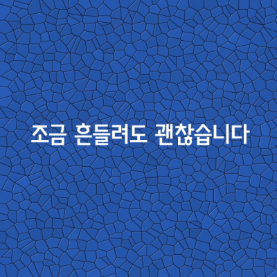 삶이 힘들어지면