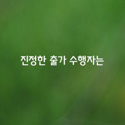 수행자