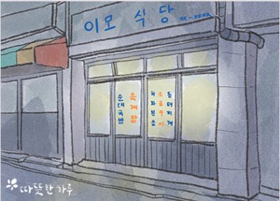 순대국밥 주세요