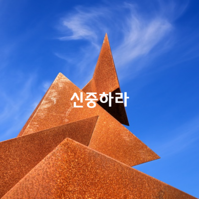 시간이 지나면 부패되는 음식이 있고