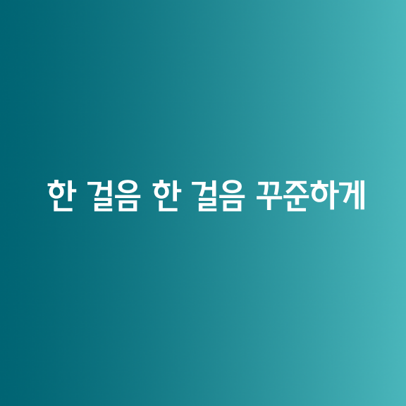 여우가 도망을 갈 때는 너무 빨라서 그 누구도 잡지 못하지만, 결국 잡히는 까닭은 도망가다 자꾸만 뒤돌아보기 때문입니다.