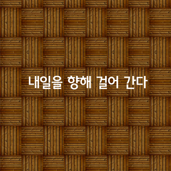 인생 길