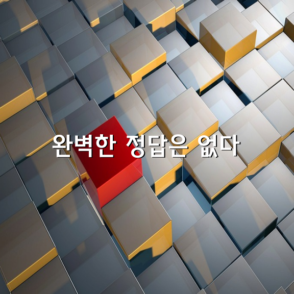 인생을 살아가는데 가장 중요한것은 나를 믿고, 사랑하는 것이고, 나에게 확신을 갖는것이다.