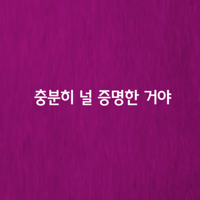 하고 싶은 거 있음