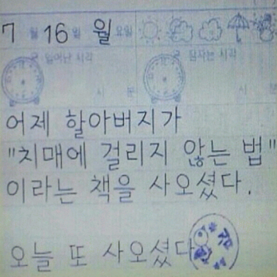 할아버지의 치매증상~