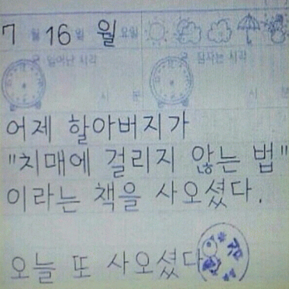 할아버지의 치매증상~