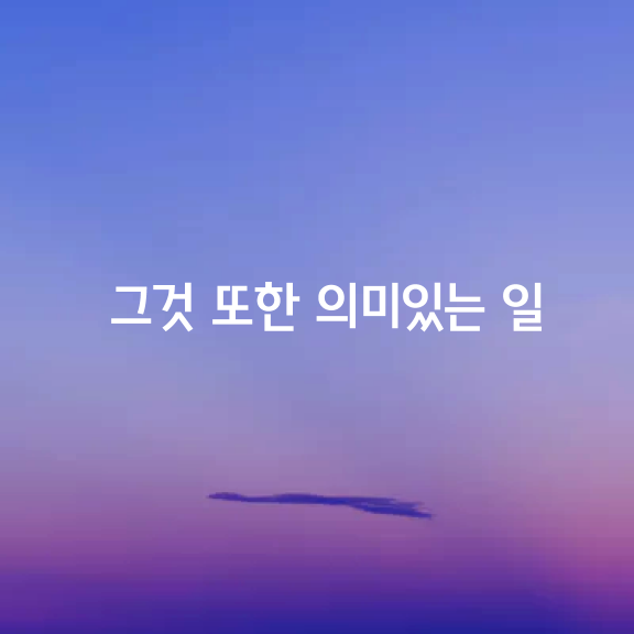 환경만 탓하며 그냥 있을 수 만은 없었다.