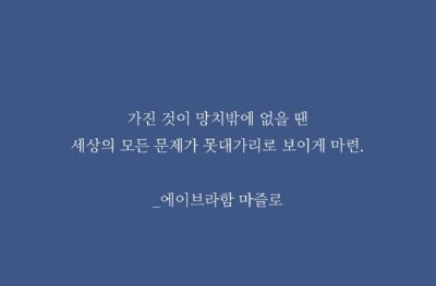 가진 것이 망치밖에 없을 땐..