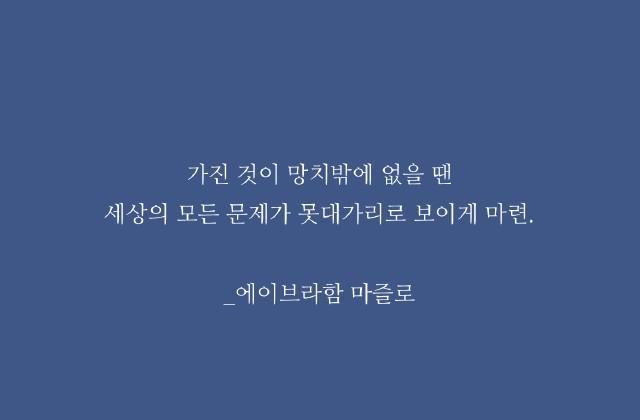 가진 것이 망치밖에 없을 땐..