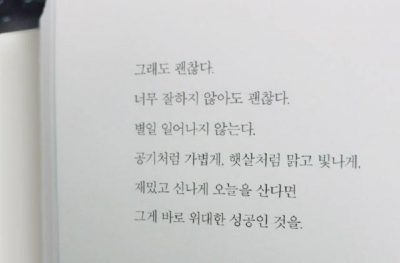 그래도 괜찮다.