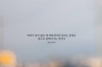 바람이 불지 않을 때..