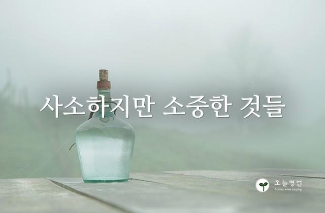 사소하지만 소중한 것들