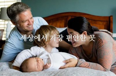 세상에서 가장 편안한 곳