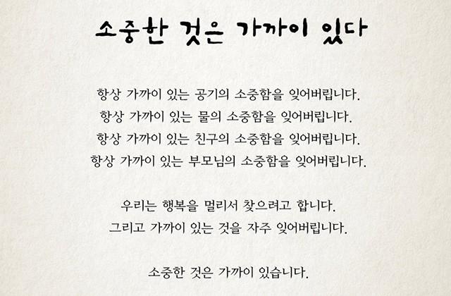 소중한 것은 가까이 있습니다.