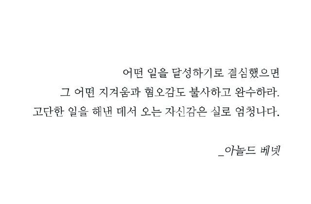 어떤 일을 달성하기로 결심했으면..