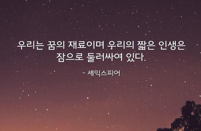 우리는 꿈의 재료이며..