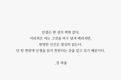 인생은 한 권의 책과 같다..