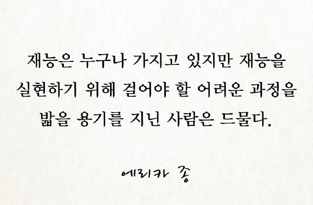 재능은 누구나 가지고 있지만..