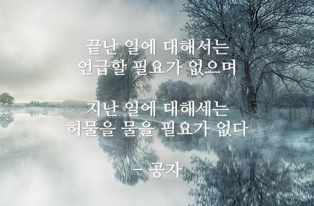 지난 일에 대해세는 허물을 물을 필요가 없다