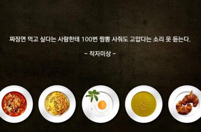 짜장면 먹고 싶다는 사람한테 100번 짬뽕 사줘도 고맙다는 소리 못 듣는다.