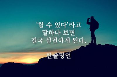 ‘할 수 있다’고 말하라.