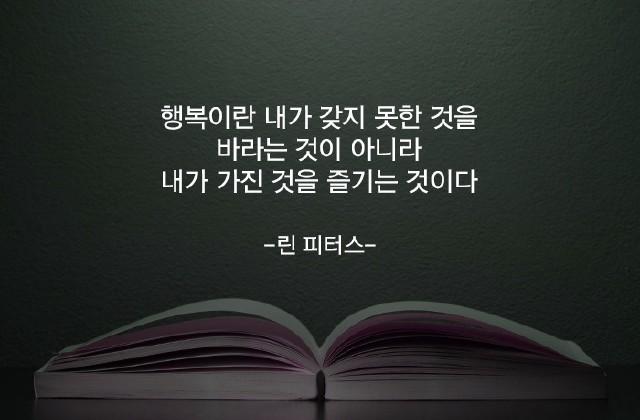 행복이란 내가 갖지 못한 것을..