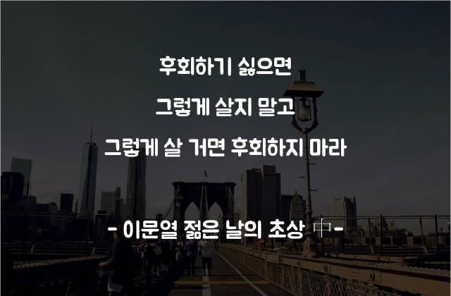 후회하기 싫으면..