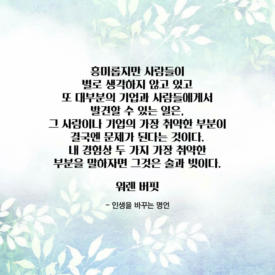 가장 취약한 부분이 결국엔 문제가 된다