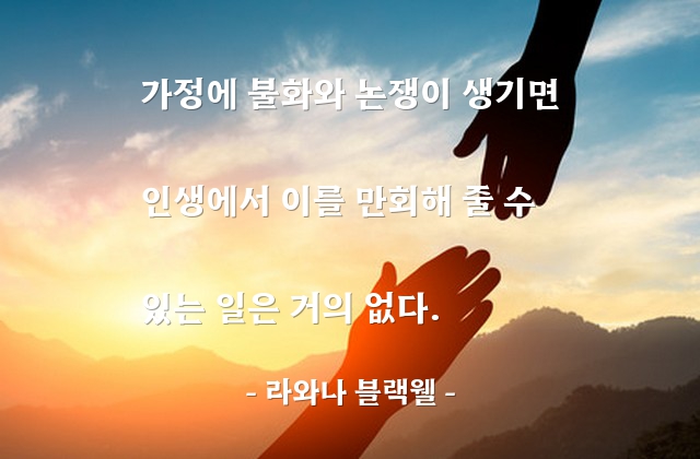 가정, 불화 – 라와나 블랙웰