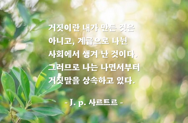 거짓말, 사회, 거짓 – J. p. 사르트르